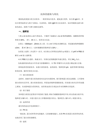 IgG纯化指南