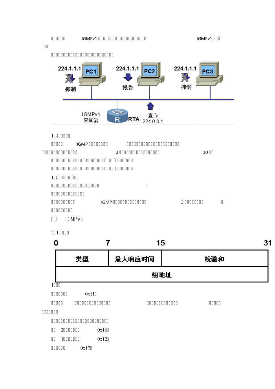 IGMP协议及抓包分析_第3页