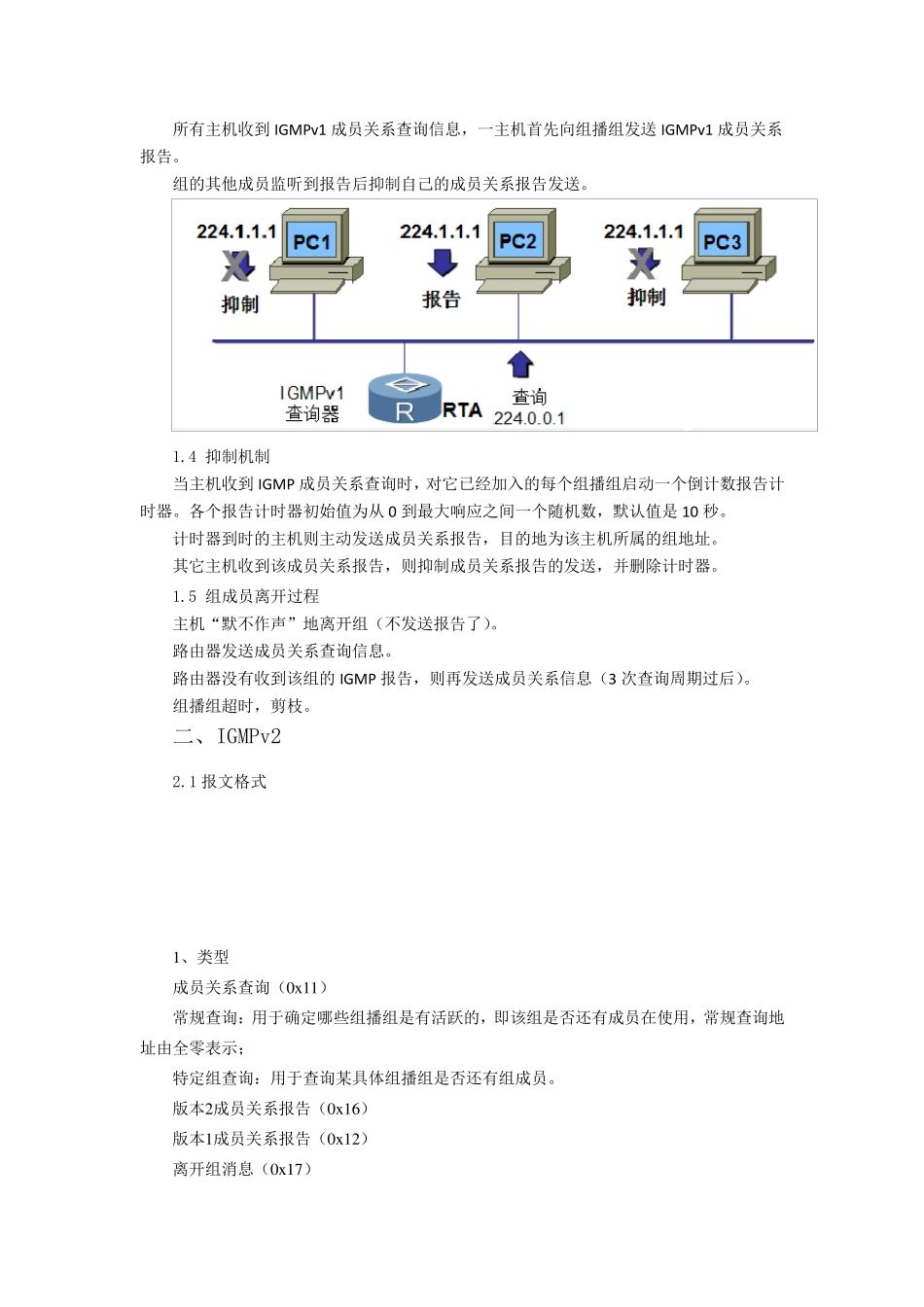 IGMP及抓包分析_第3页