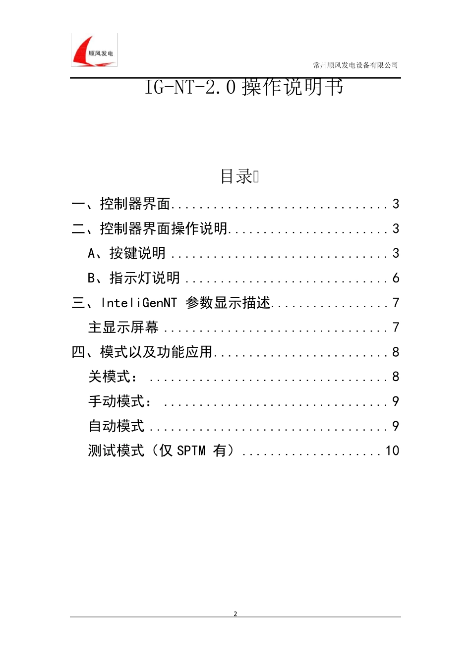 IGNT2.0操作说明书_第2页