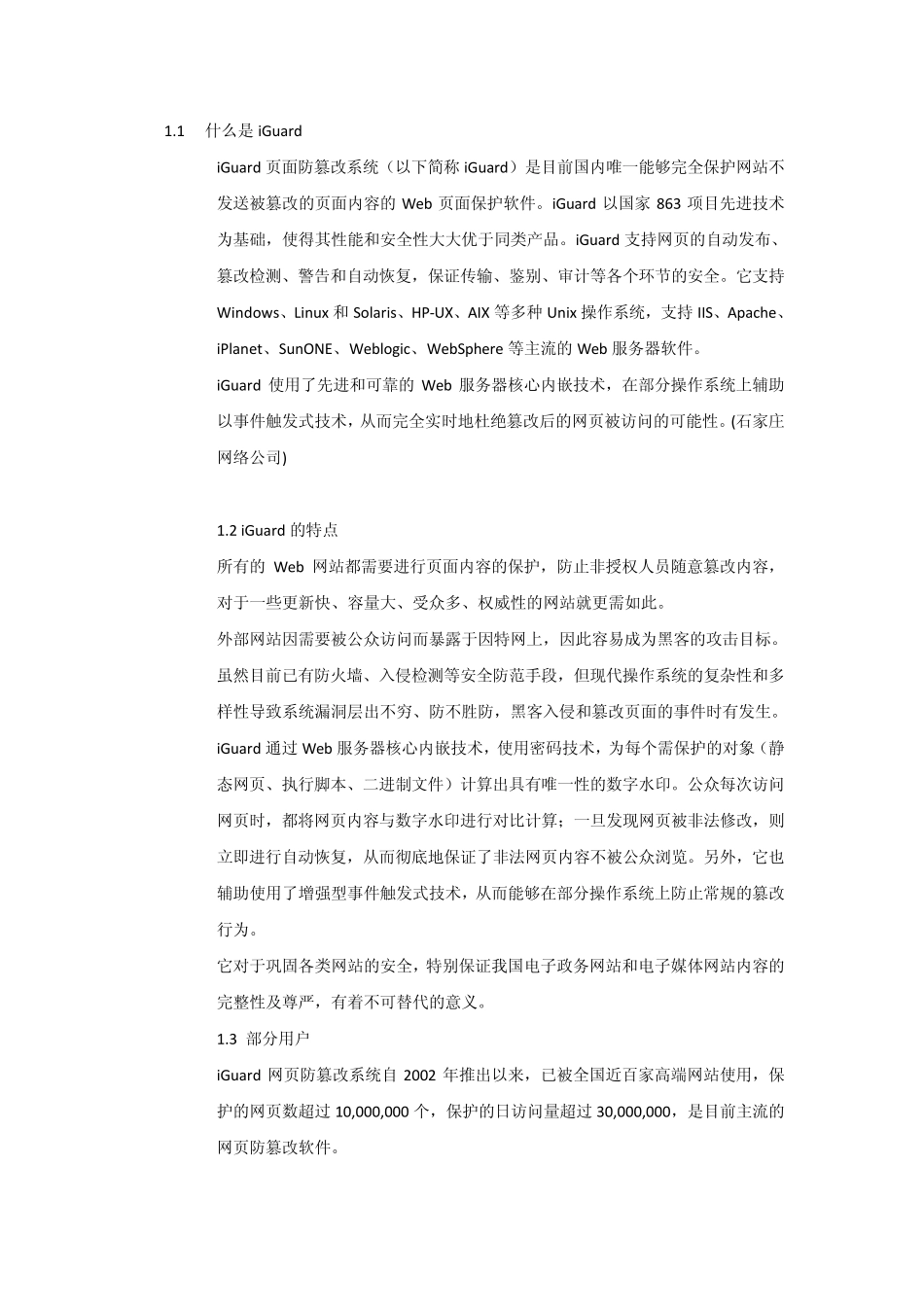 iGuard介绍_第1页