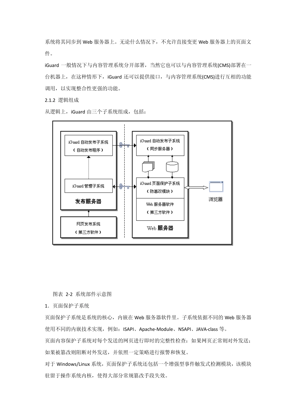 iGuard介绍_第3页