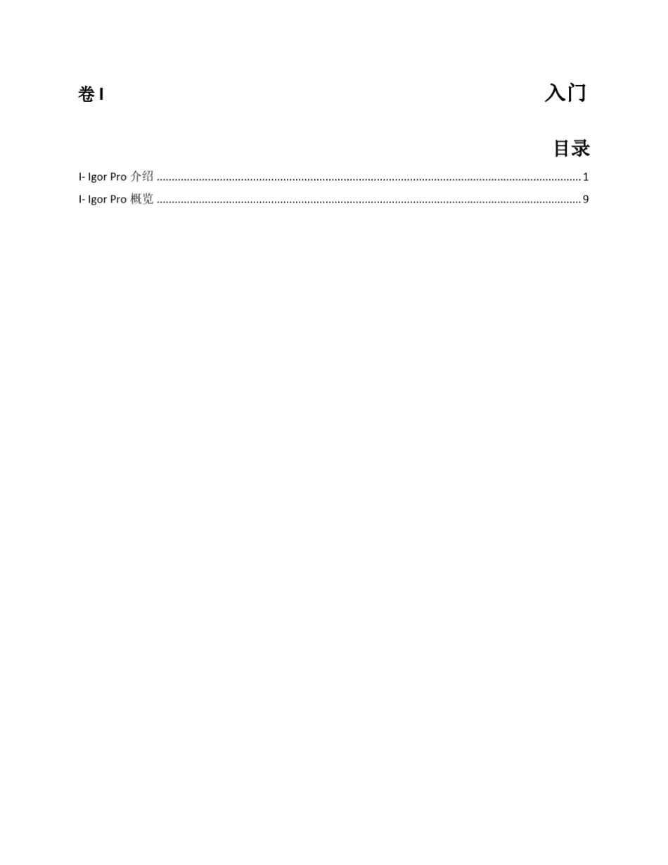 IgorPro中文操作手册1_第2页