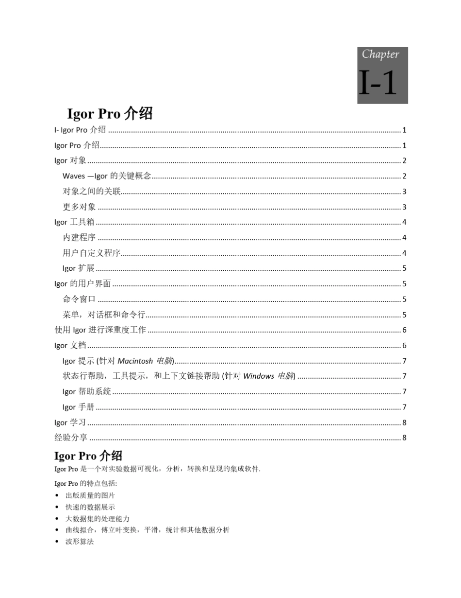 IgorPro中文操作手册1_第3页