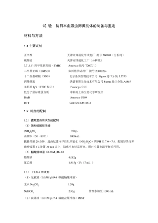IGY提纯与鉴定