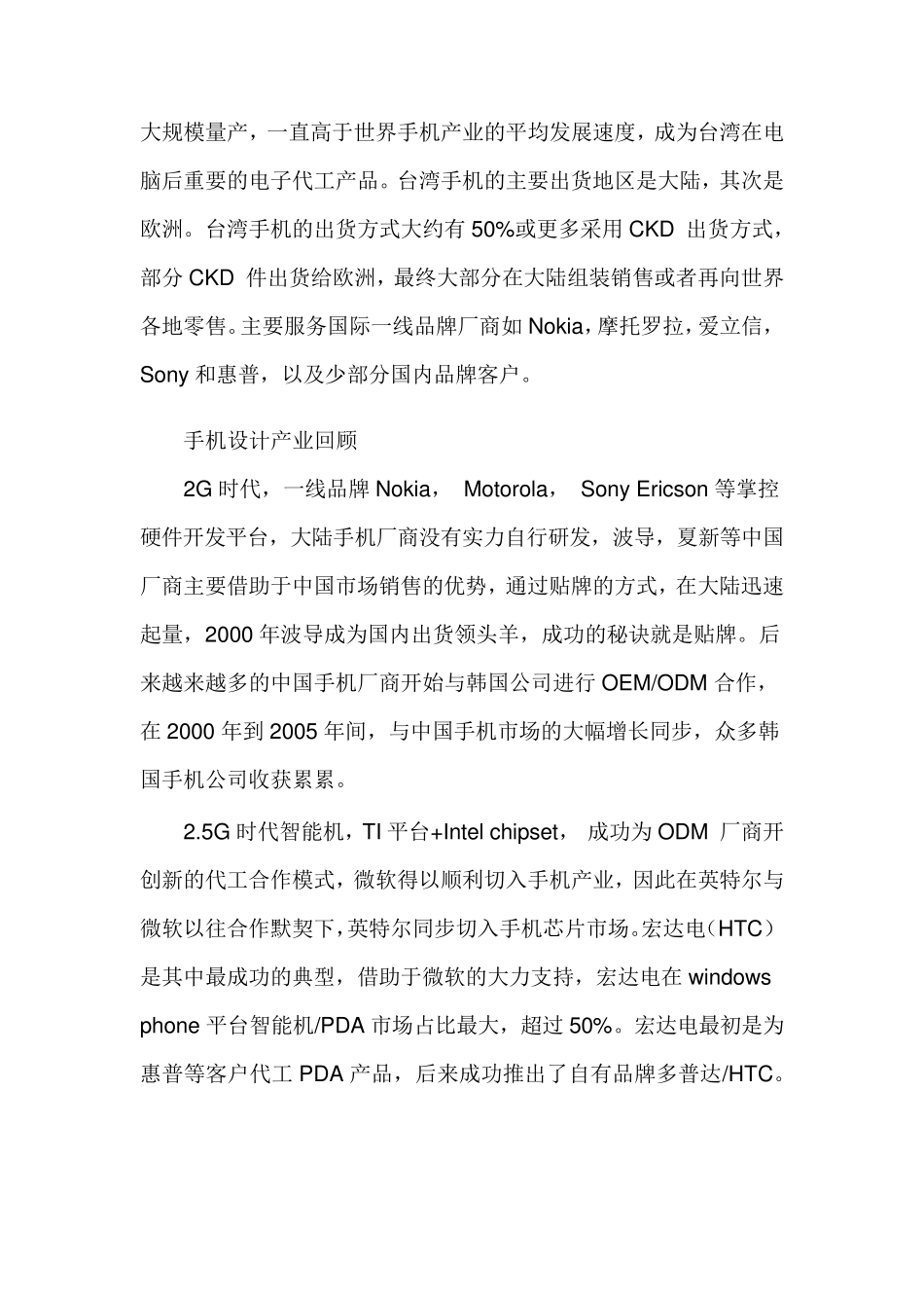 IHS手机ODM产业白皮书_第2页