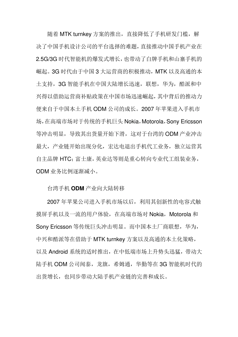 IHS手机ODM产业白皮书_第3页