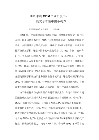 IHS手机ODM产业白皮书