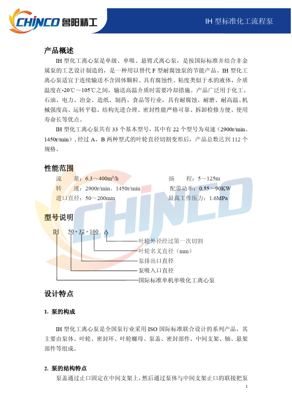 IH化工离心泵样本_第2页