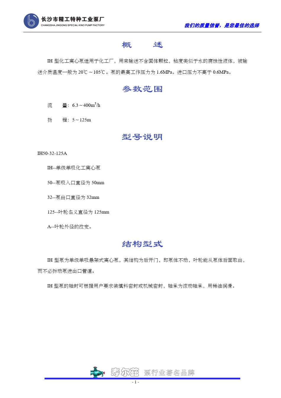 IH型单级单吸化工离心泵说明书_第3页