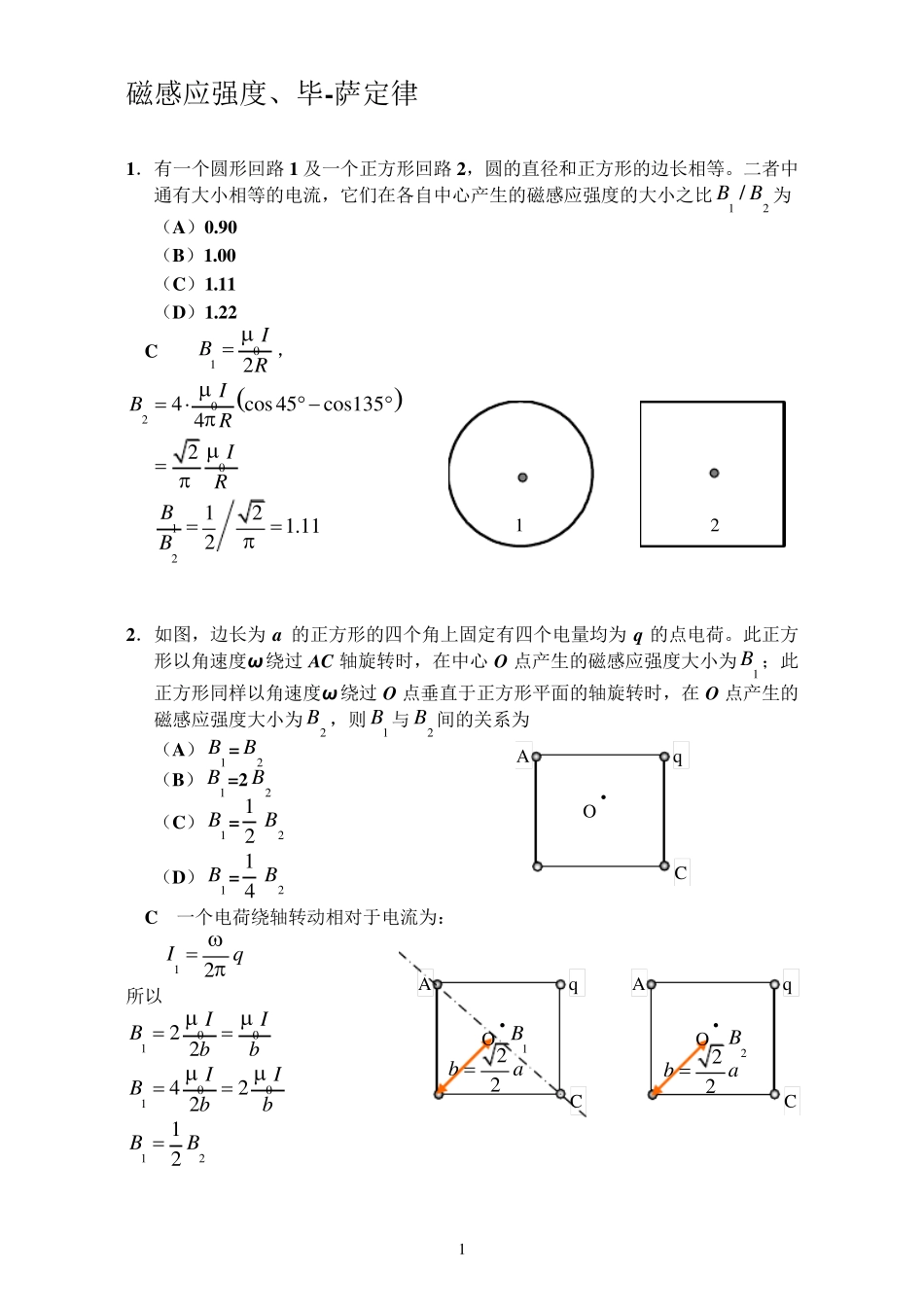 II1_电磁学+详细解答_第1页