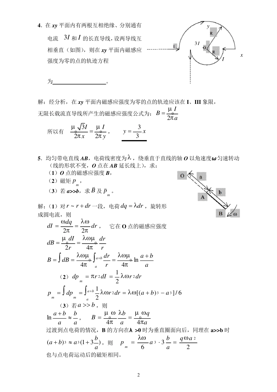 II1_电磁学+详细解答_第2页