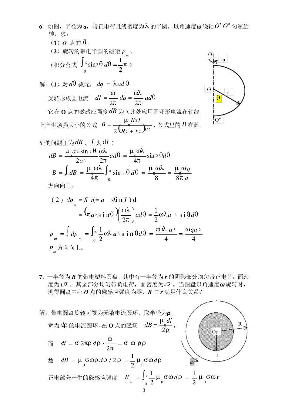 II1_电磁学+详细解答_第3页