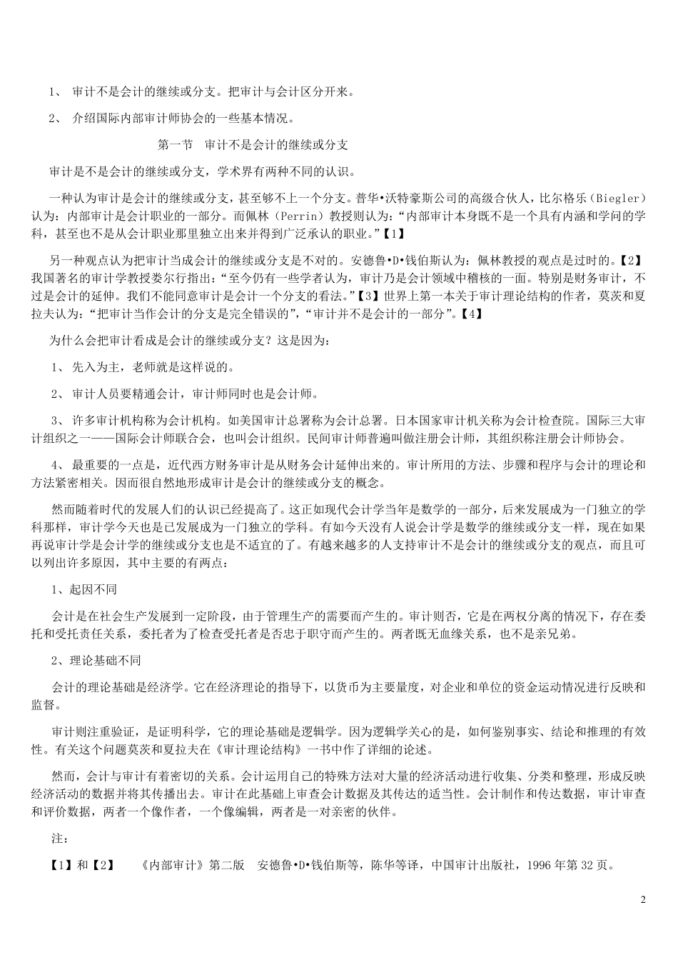 IIA内部审计实务标准导读_第2页