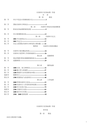 IIA内部审计实务标准导读
