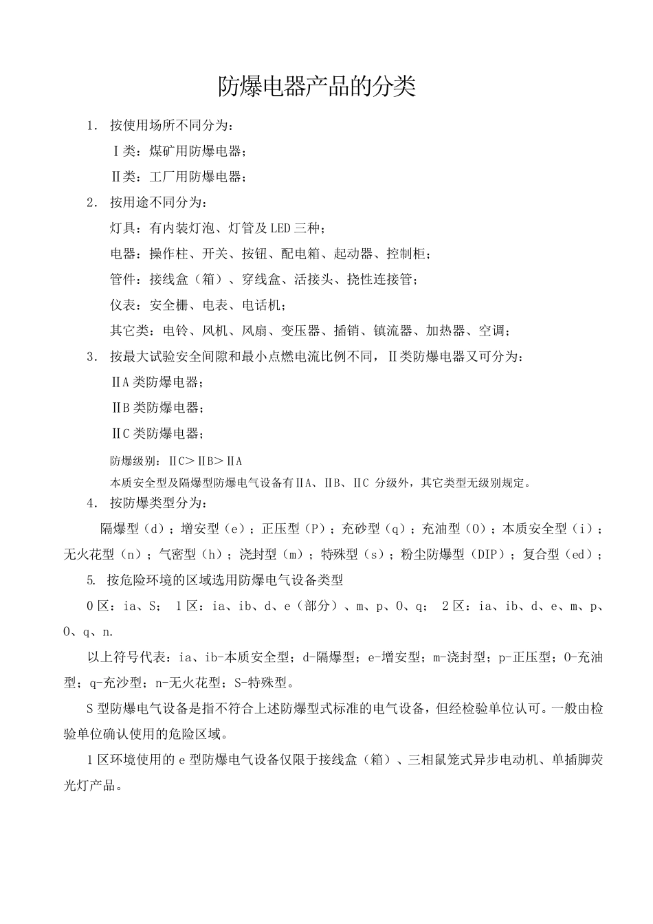 IIC与IIB的区别_第1页