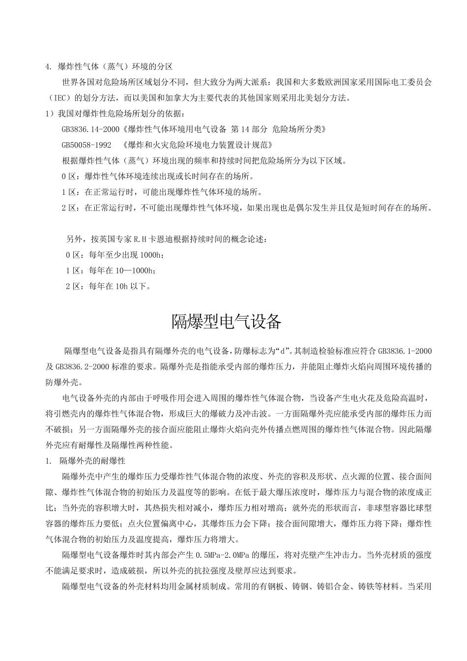 IIC与IIB的区别_第3页