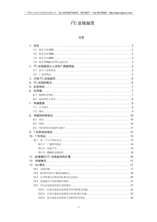 IIC中文版