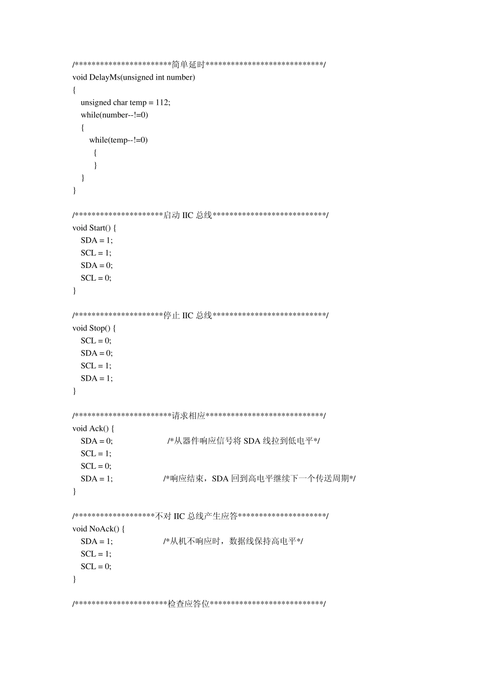 IIC总线24C02读写_第2页
