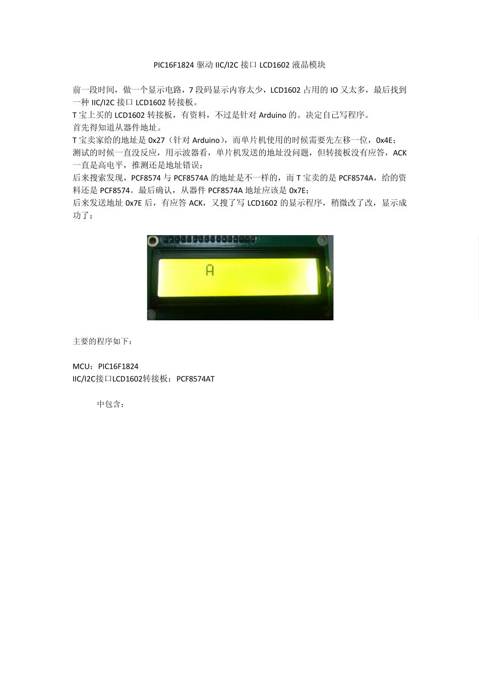 IIC接口I2C接口LCD1602程序_第1页