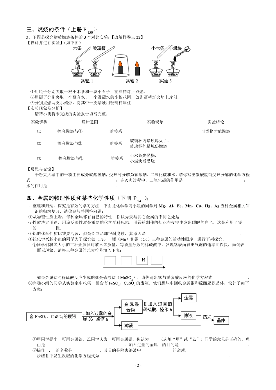 III.初中化学八个基础实验(八个必考一个)[中考化学专题复习]_第2页