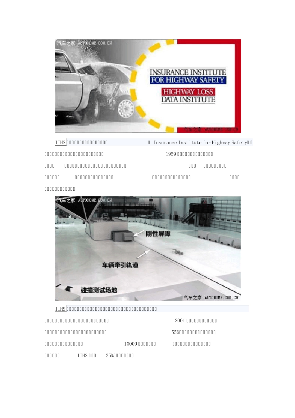 IIHS新法规及试验结果_第2页