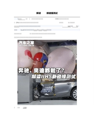 IIHS新法规及试验结果