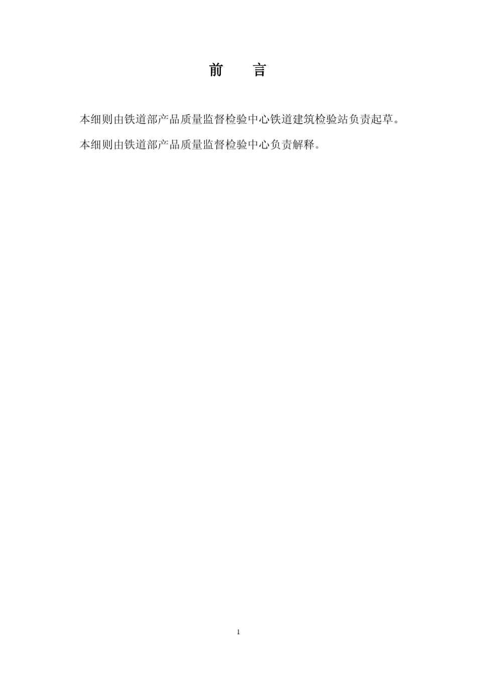 IIIb型预应力混凝土枕检验细则_第2页