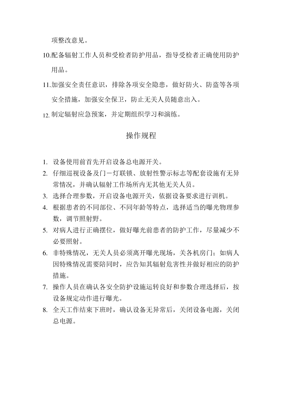 III类射线装置使用单位规章制度_第3页