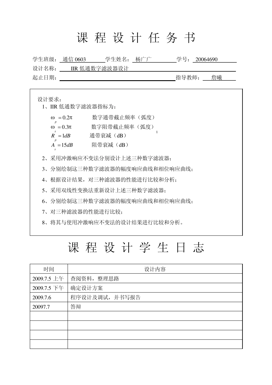 IIR低通数字滤波器设计_第2页