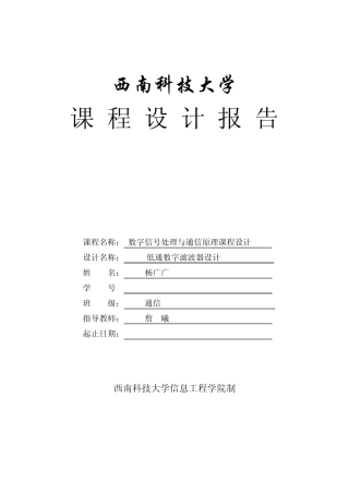 IIR低通数字滤波器设计