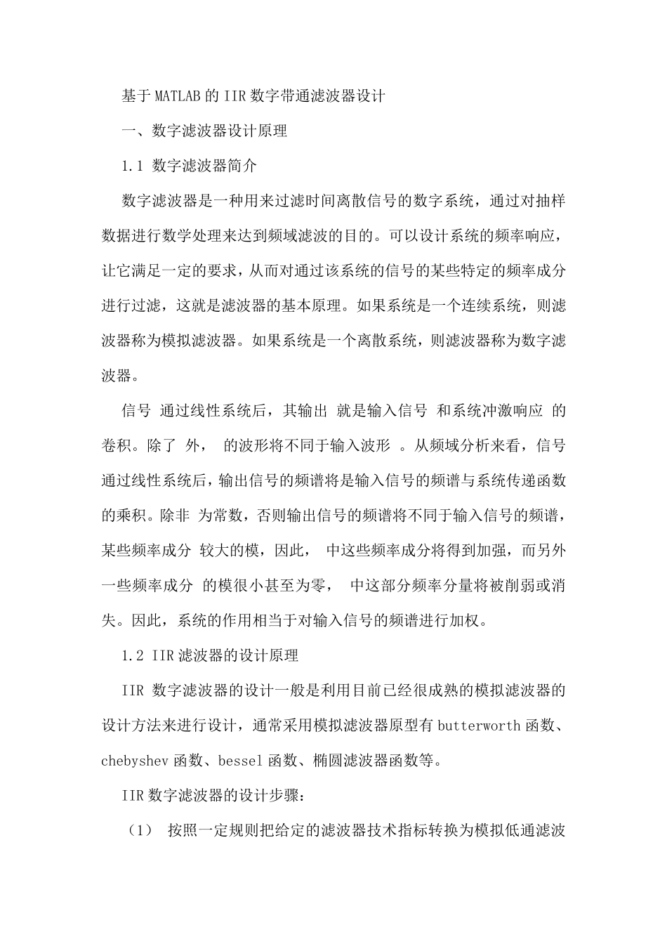 IIR数字带通滤波器设计_第2页