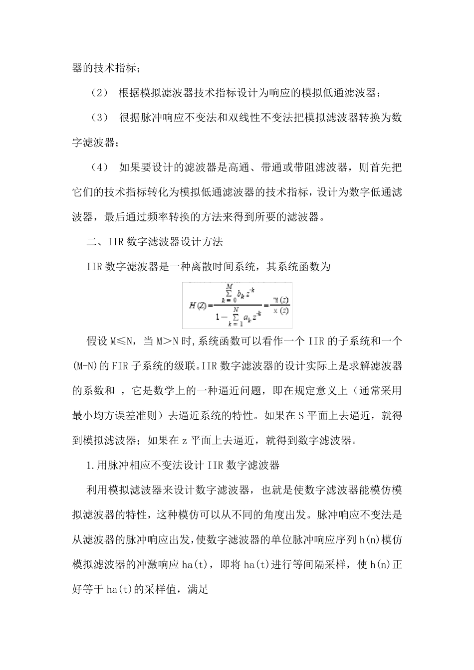 IIR数字带通滤波器设计_第3页