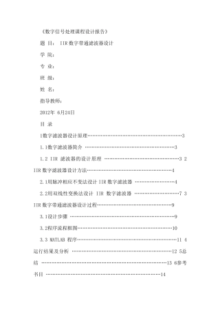IIR数字带通滤波器设计
