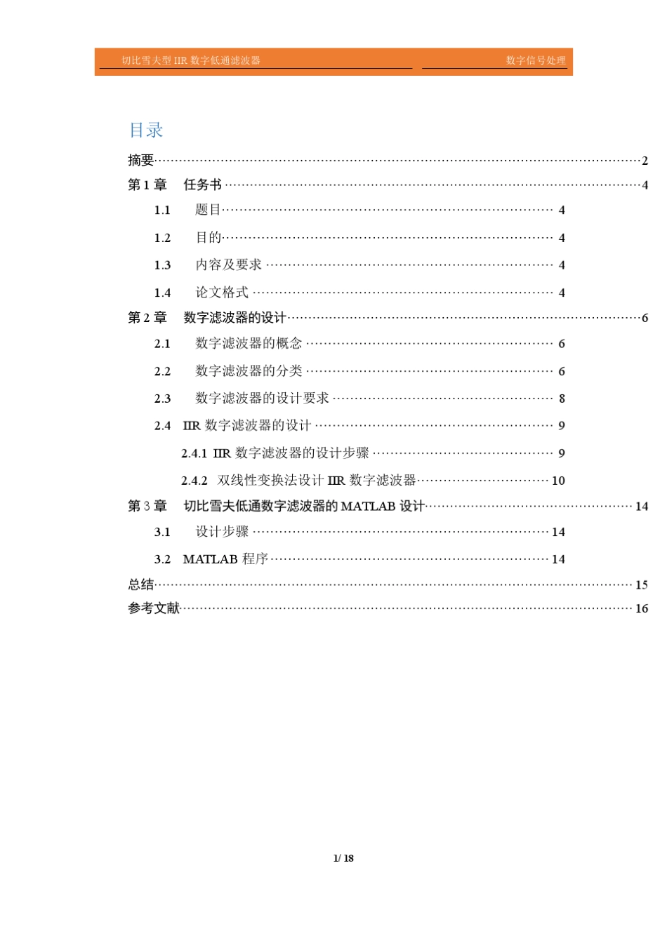 IIR切比雪夫低通数字滤波器_第2页