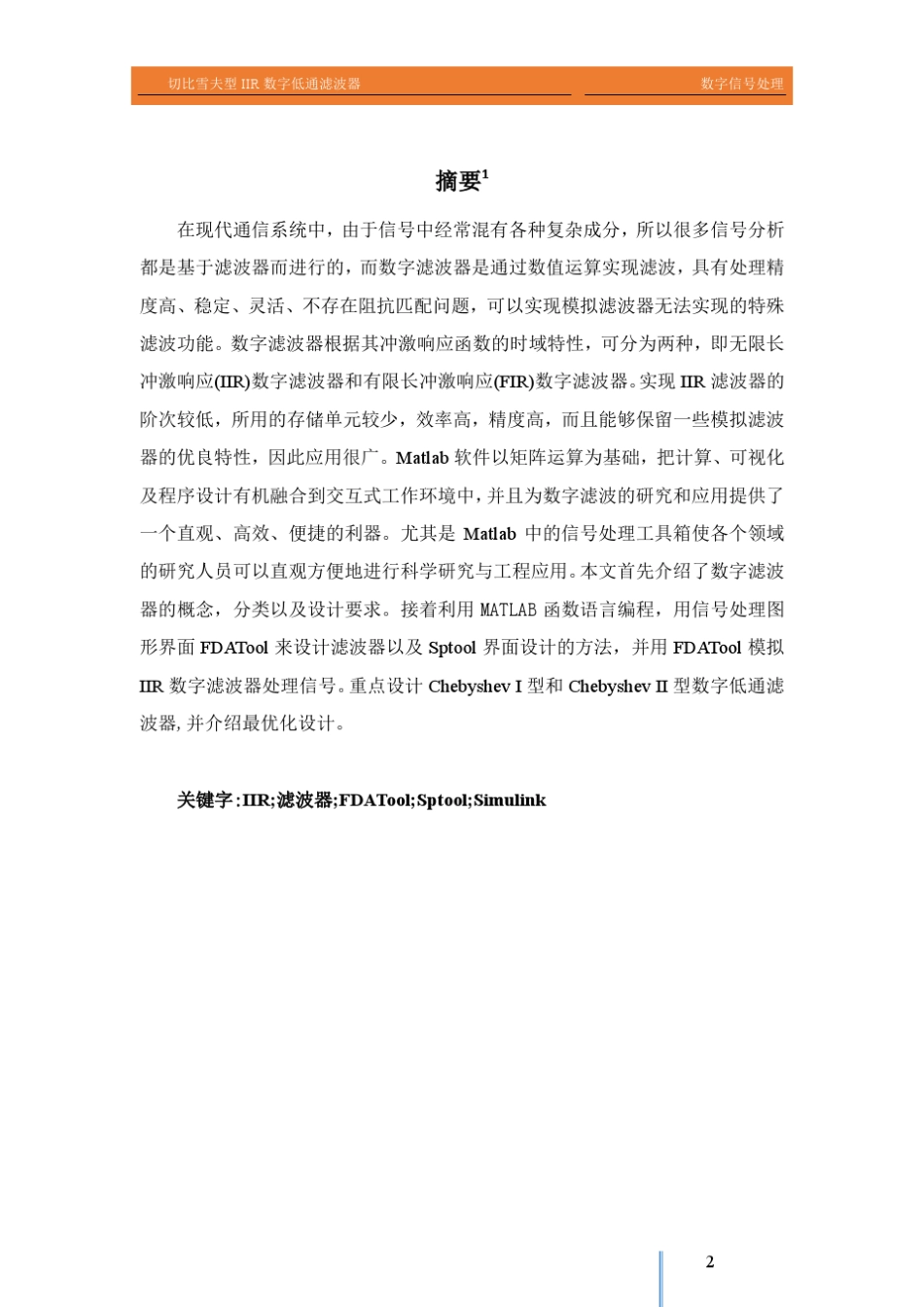 IIR切比雪夫低通数字滤波器_第3页