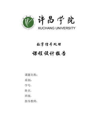 IIR切比雪夫低通数字滤波器