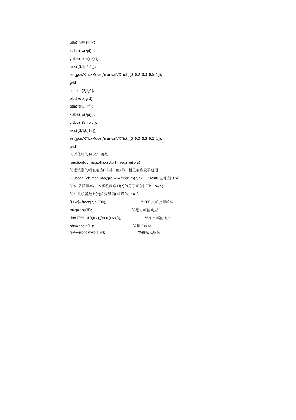 IIR数字滤波器的结构与设计_第3页