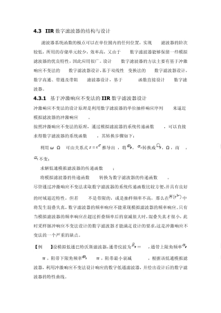 IIR数字滤波器的结构与设计