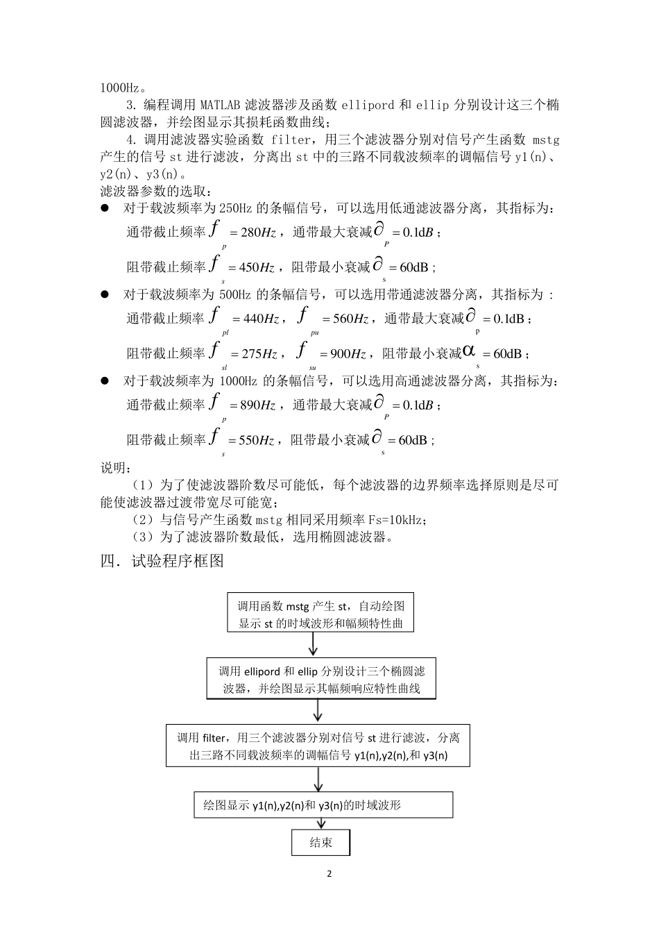 IIR数字滤波器的设计及软件实现_第2页