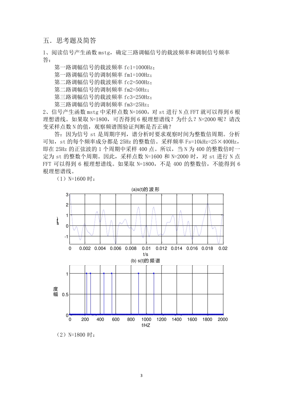 IIR数字滤波器的设计及软件实现_第3页
