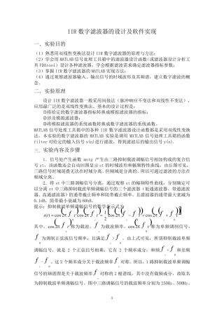 IIR数字滤波器的设计及软件实现