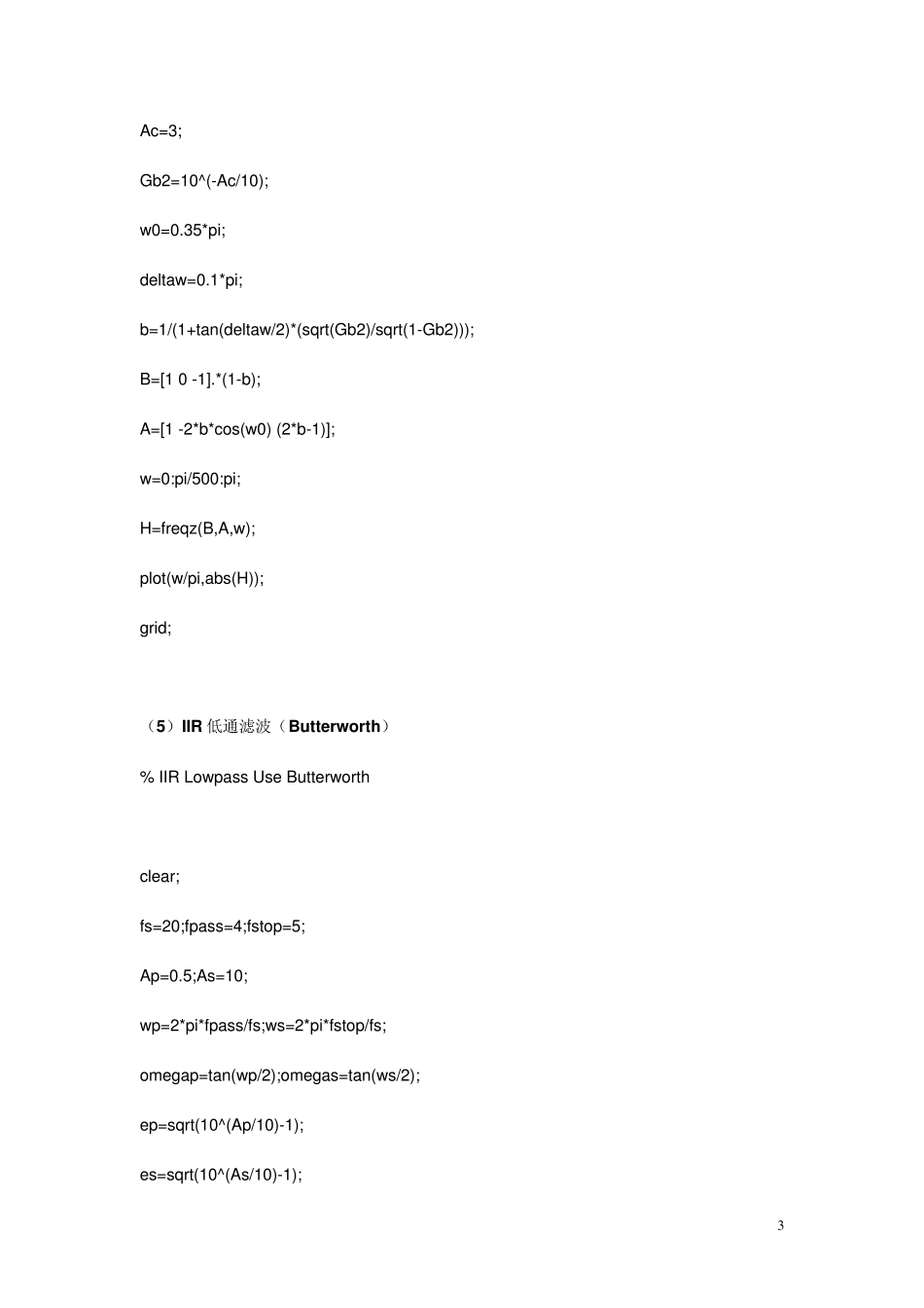 IIR滤波器matlab源程序_第3页
