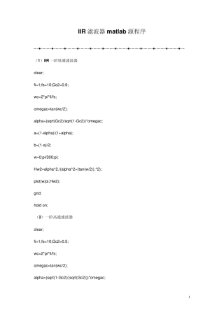 IIR滤波器matlab源程序