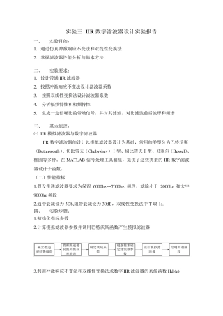 IIR数字滤波器设计实验报告