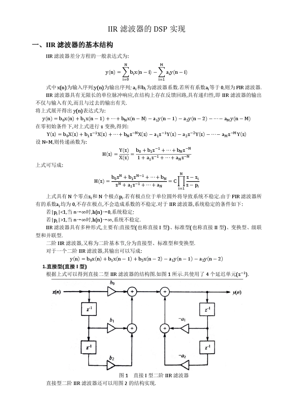 IIR滤波器的DSP实现_第1页