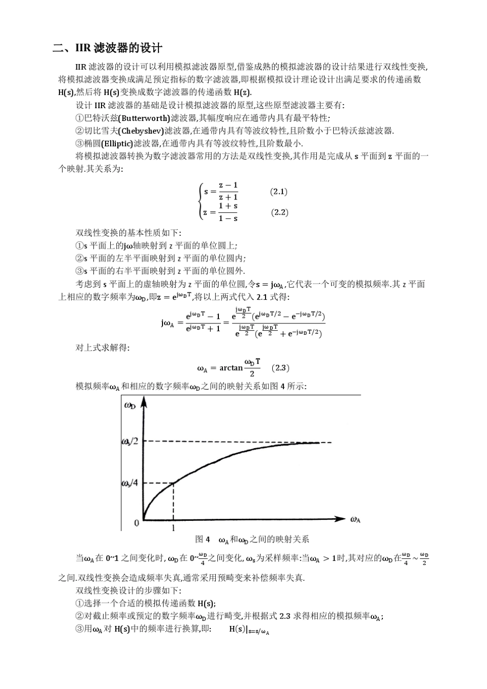 IIR滤波器的DSP实现_第3页