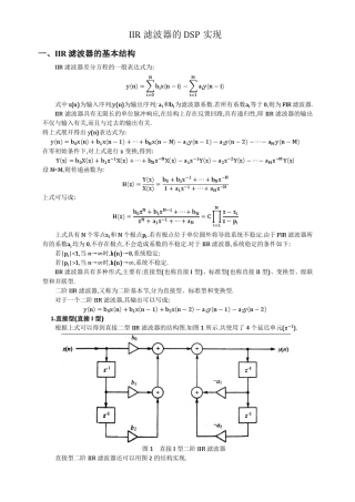 IIR滤波器的DSP实现