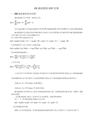 IIR滤波器设计
