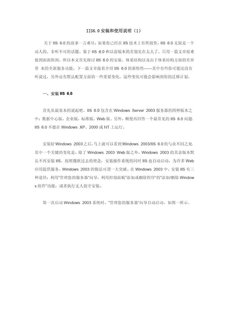 IIS6.0安装和使用说明_第1页